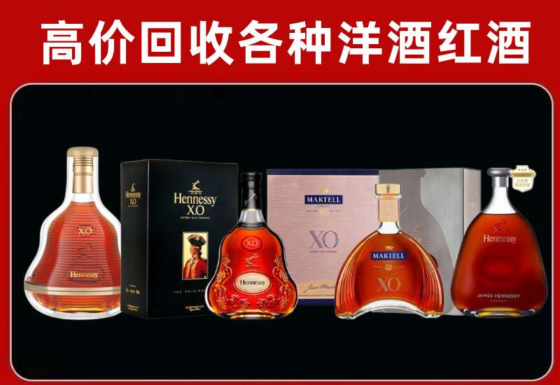 桓台县回收轩尼诗